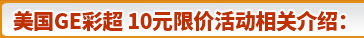 GE彩超 相关活动介绍