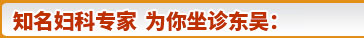 知名专家为您坐诊