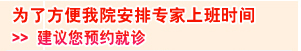 预约就诊
