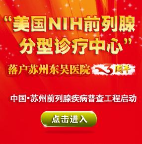 美国NIH前列腺分型诊疗中心