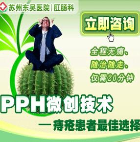 美国PPH微创技术专业治疗痔疮