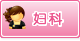 妇科