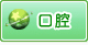 骨科