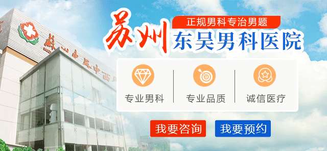 苏州看男科哪家医院好