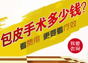 苏州做包皮手术费用多少