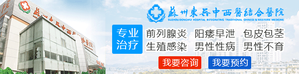 苏州男子医院哪个好