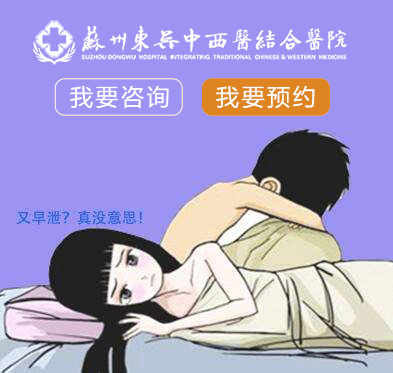 苏州治疗性功能障碍医院