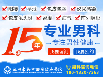 苏州看男科哪家医院好