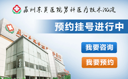 苏州专业男科医院哪家好