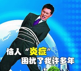 前列腺炎的基本症状