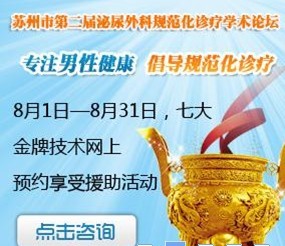 石狮前列腺疾病治疗哪家医院好？价格怎样？
