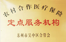 新乡医疗定点医院