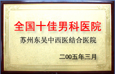 慈溪男科医院