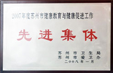 东吴中西医结合医院