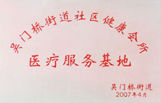 慈溪医疗服务基地