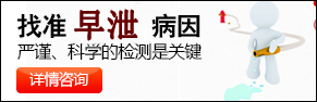 三种早泄症状男人不必担心