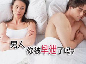 预防早泄的方法有哪些