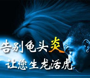男性龟头长疙瘩怎么办