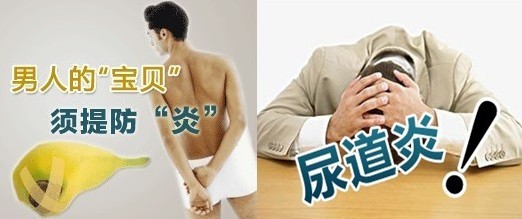 尿道炎不及时治疗的危害有哪些