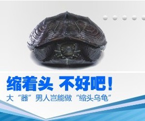 包皮龟头炎的诱因有哪些
