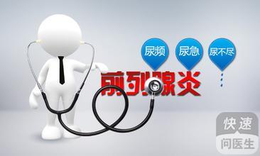 石河子治疗前列腺炎医院,前列腺常见症状？