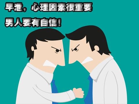 成都市青羊区治疗早泄医院
