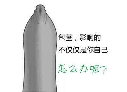新乡割包皮比较好的医院,包皮太长会有哪些影响？