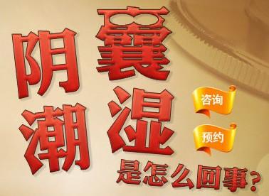 阴囊潮湿的原因有哪些