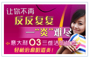 意大利O3三维洁阴技术—阴道炎克星