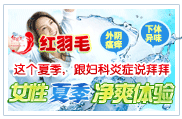 女性夏季净爽体验活动