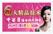苏州中西医结合微创治疗妇科病 服务女性健康