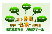 青少年包皮包茎不容忽视
