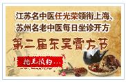 第二节膏方节