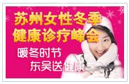 冬季送健康