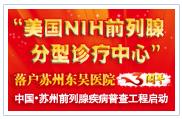 美国NIH前列腺分型诊疗中心