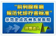前列腺疾病规范化诊疗金标准