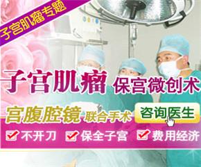 在苏州如何彻底治疗子宫…