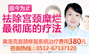 宫颈糜烂看好共花多少钱