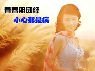 苏州有哪些妇科医院,女性闭经有什么危害?