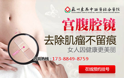 苏州较好的妇科医院,宫腔镜检查有什么作用