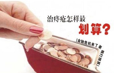 【苏州肛肠科哪个医院好】治疗内痔在苏州要花多少钱？