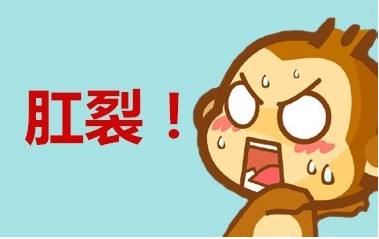 【苏州看肛肠哪家医院好】肛裂对患者的危害都是有哪些？