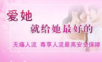 苏州人流到哪个医院,无痛人流费用是多少?
