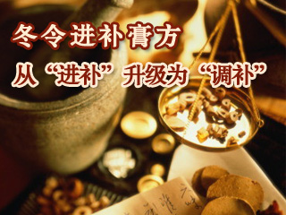 中医膏方节