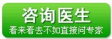 咨询医生