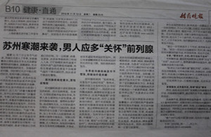 苏州寒潮来袭，男人应多“关怀”前列腺