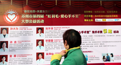 姑苏台：苏州启动 爱心手术室大型公益活动 