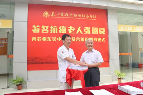 著名抗癌老人张绍舜向苏州东吴中西医结合医院赠书