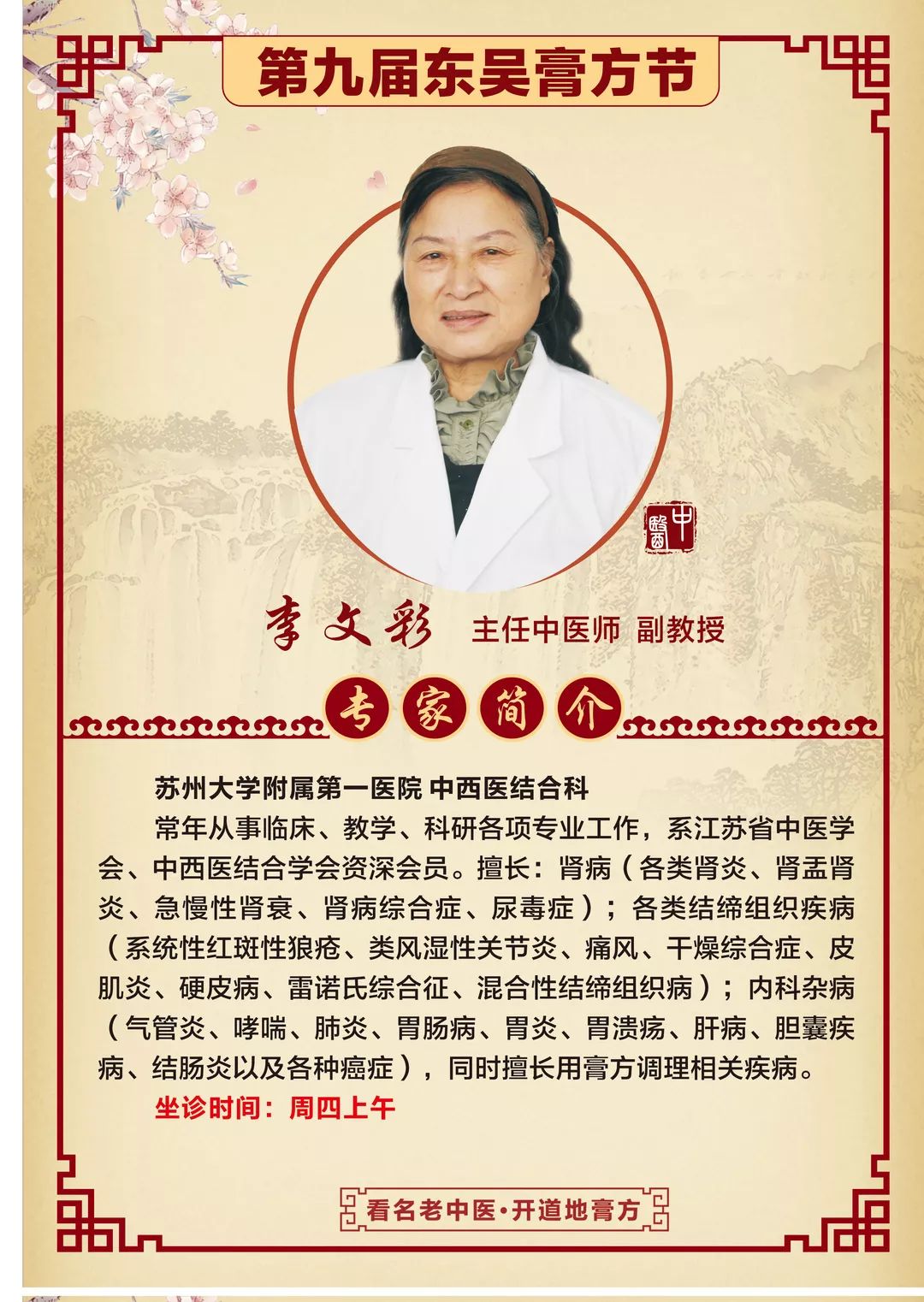 苏州东吴中西医结合医院