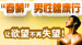 包皮过长 全部费用900元 苏州最低价
